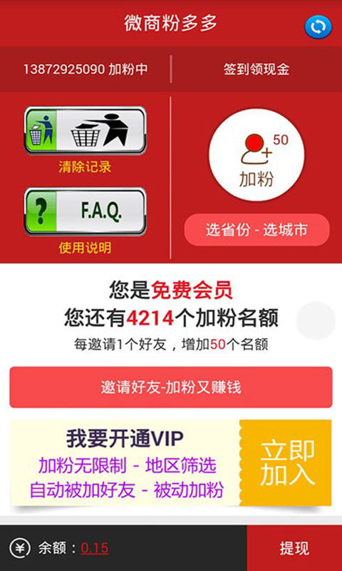 微商粉多多手机版 微商粉多多app下载