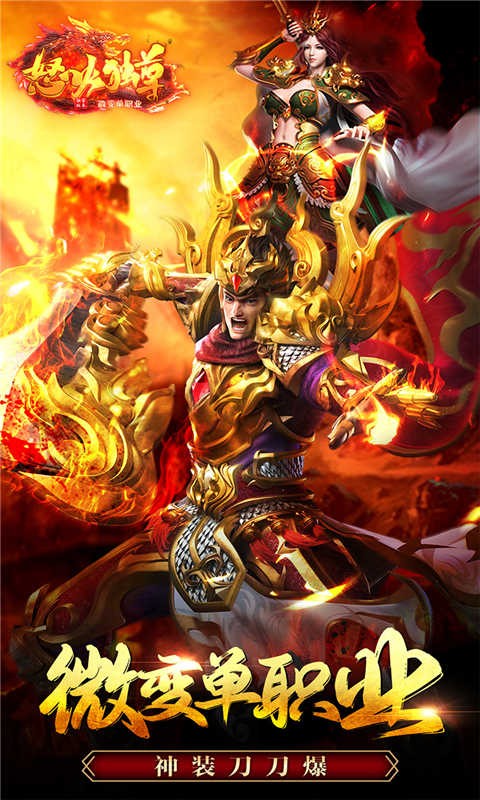 怒火独尊游戏下载