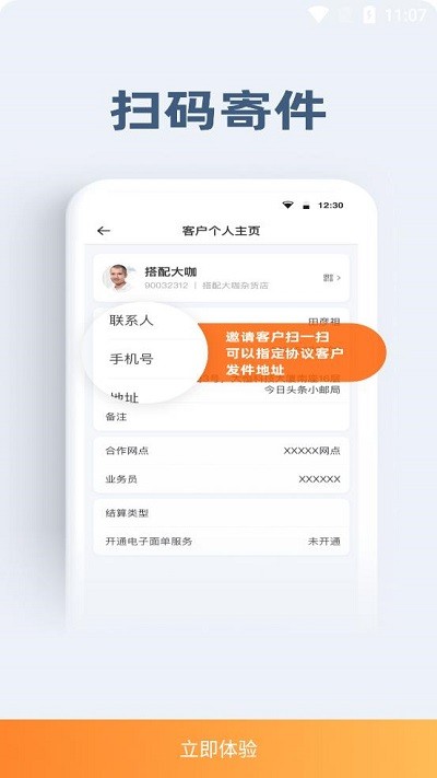 申行者小件员版app官方