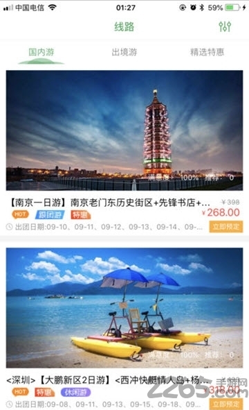 有意思旅游软件