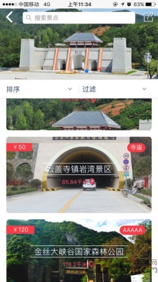 金丝峡全域旅游平台