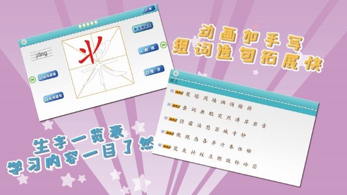 我爱写字语文s版3年级上最新版