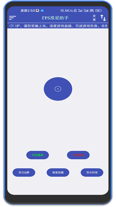 FPS准星助手手机版本 FPS准星助手安卓版下载