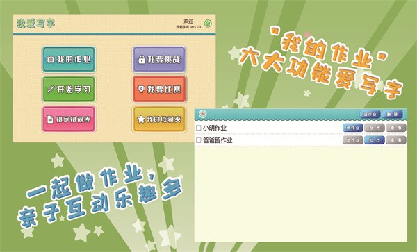 我爱写字人教版4年级下手机版