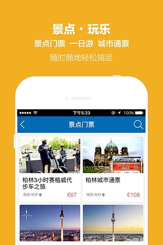 开元旅游app