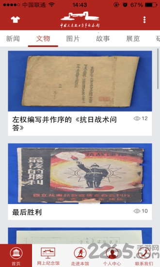 网上抗战馆(抗战纪念馆)