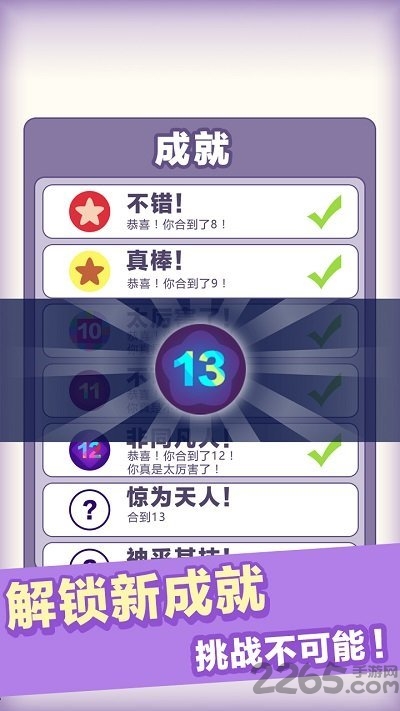 数字达人手机版