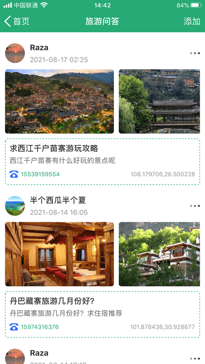人人旅游app