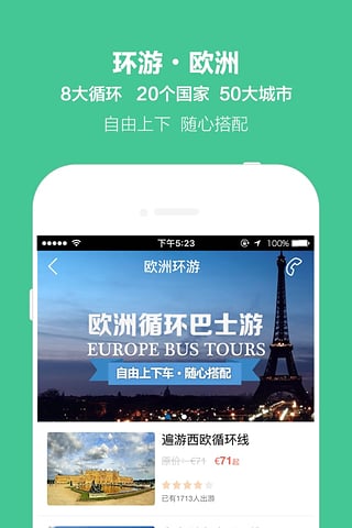 开元旅游app