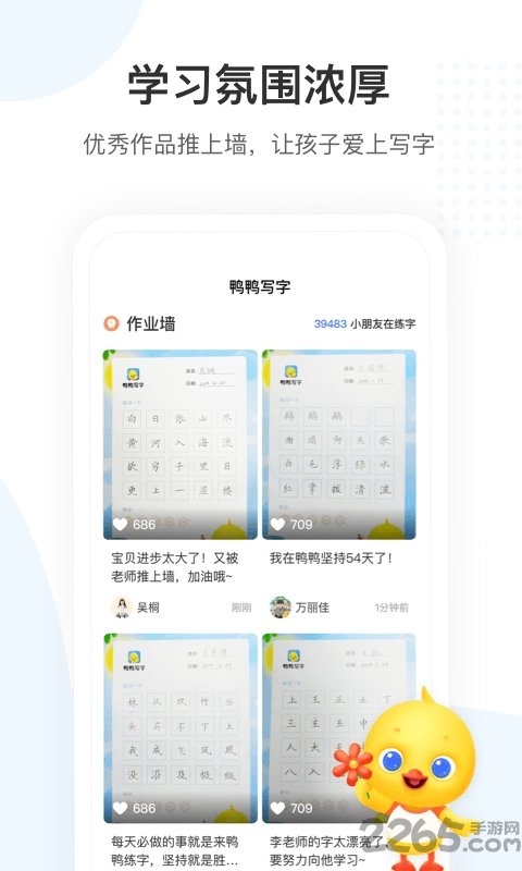 鸭鸭写字app