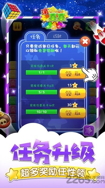 同城游消除星星官方版