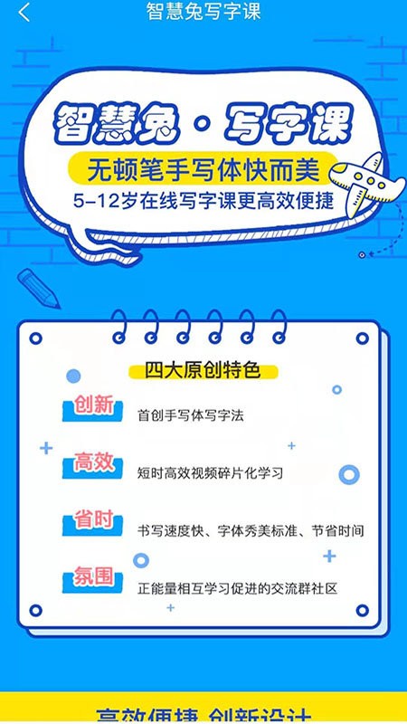 智慧兔写字课app