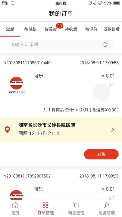 掌上田心商家版下载
