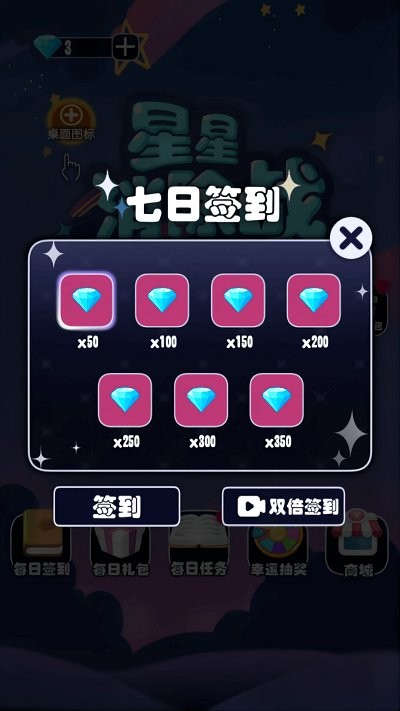 星星消除战游戏下载