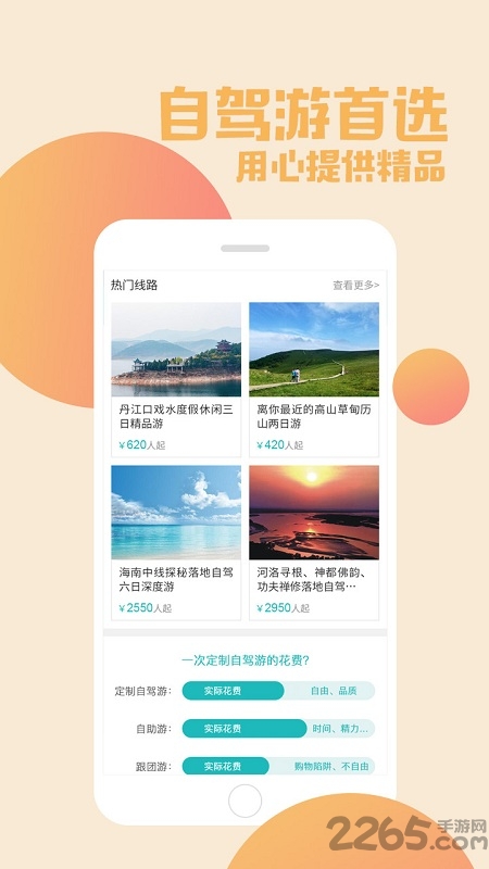 盈象旅游手机版