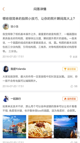 智慧旅游最新版