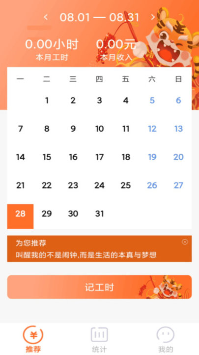 每日记工资软件