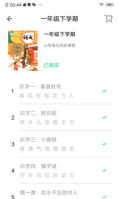 写字棒棒练字软件