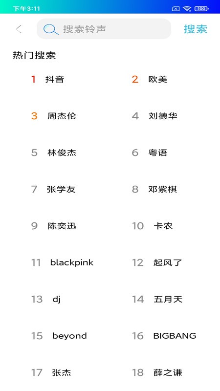 免费手机铃声软件