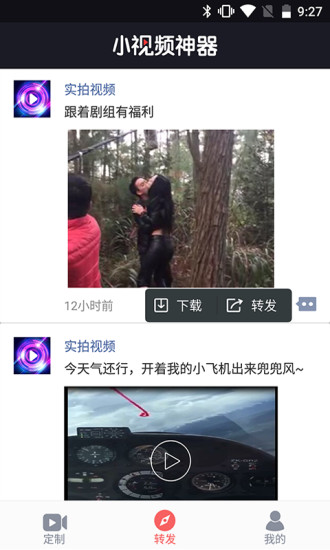 朋友圈小视频神器