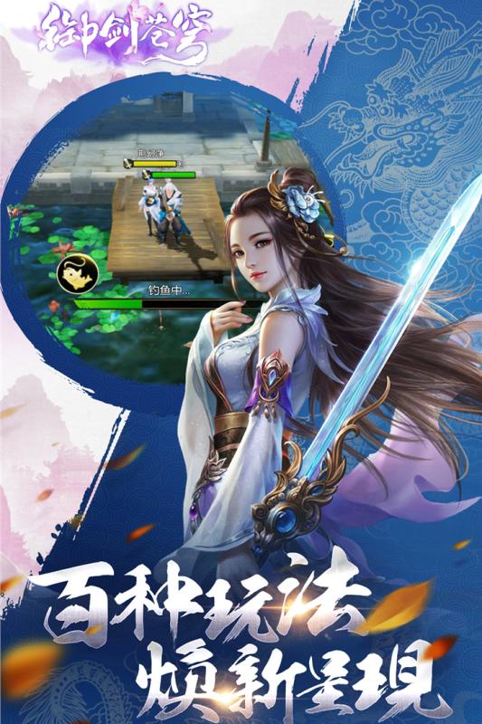 御剑苍穹手游九游版