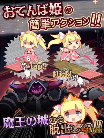 顽皮公主与魔王之城游戏