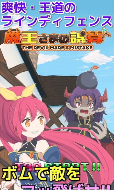 魔王大人的误算中文版