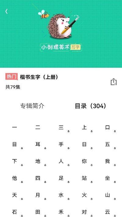 天天学写字官方版下载