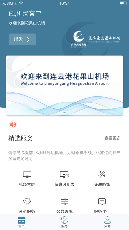 连云港机场官方版