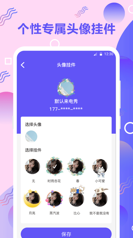 手机铃2021 手机铃app下载