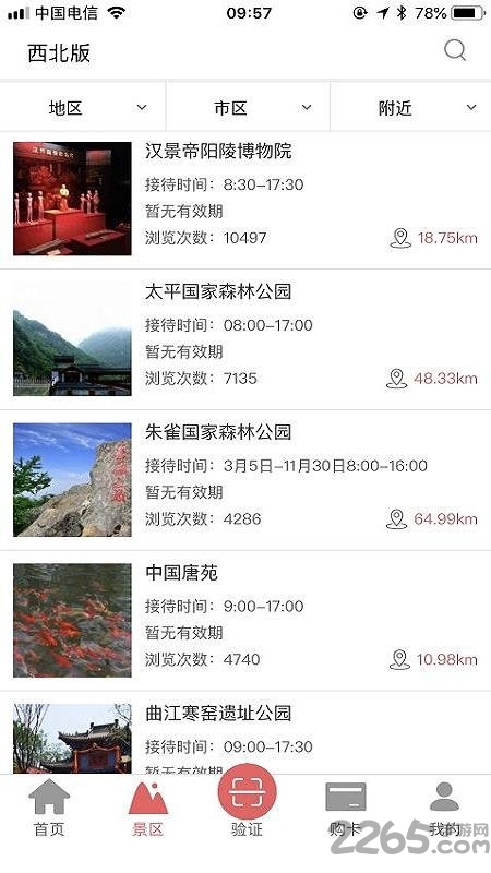 旅游年票一卡通