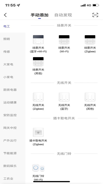 瑞邻智能手机版 瑞邻智能app下载