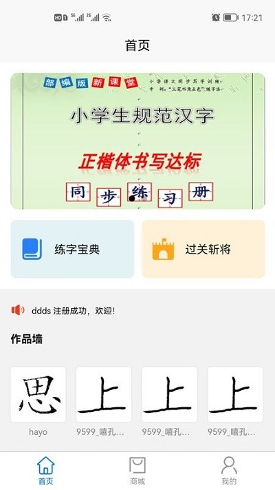 少年写字侠软件