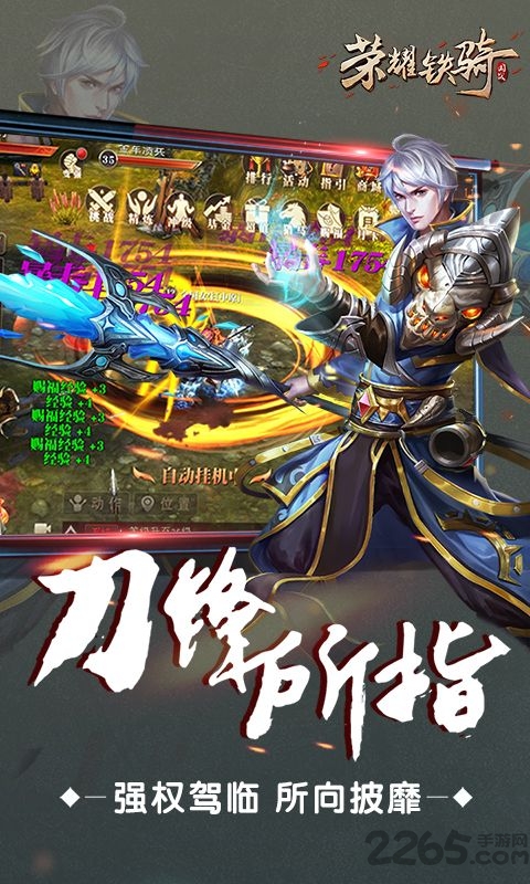 荣耀铁骑最新版