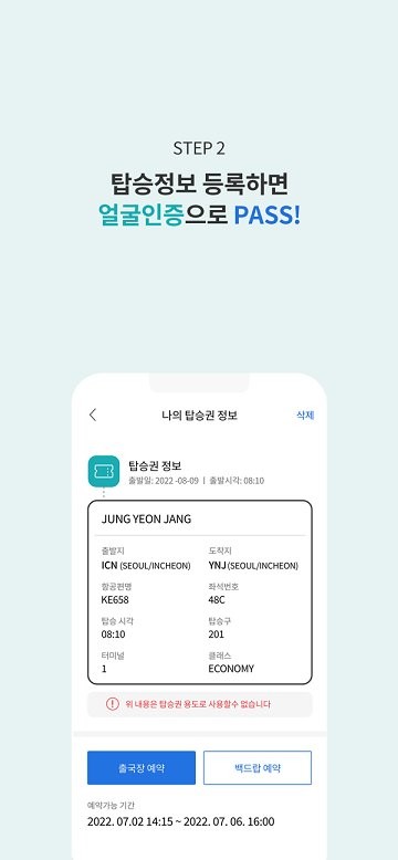 仁川机场icn smartpass app