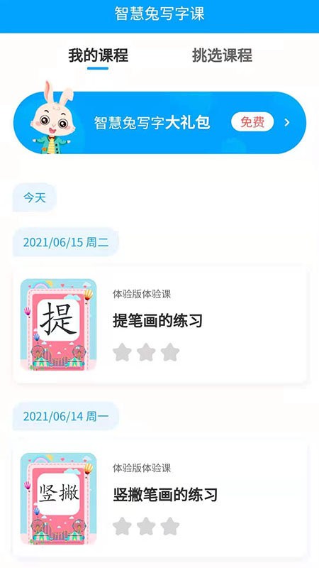 智慧兔写字课app
