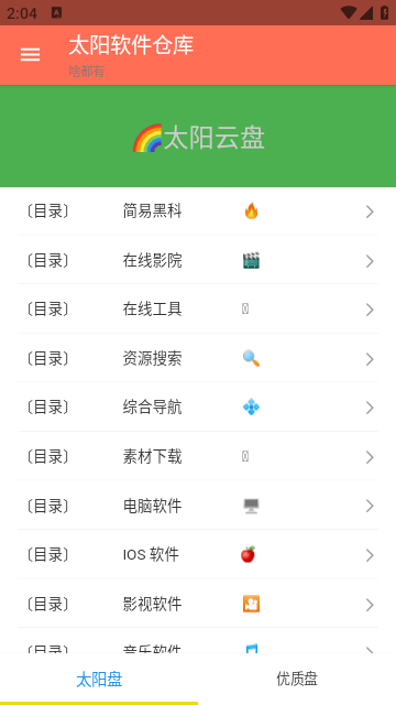 太阳软件仓库app下载