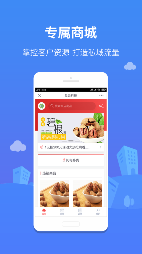 订货佳app