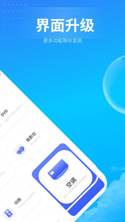 电器万能遥控助手app