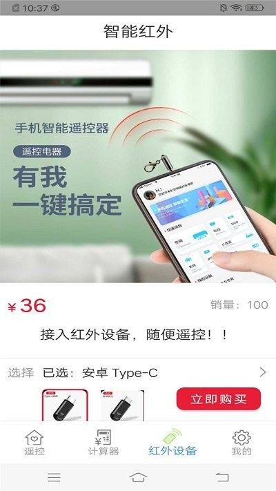 翼快智能万能遥控软件 翼快智能万能遥控app下载