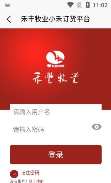 小禾订货app