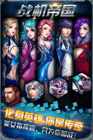 帝国战机手机版(又名战机帝国)