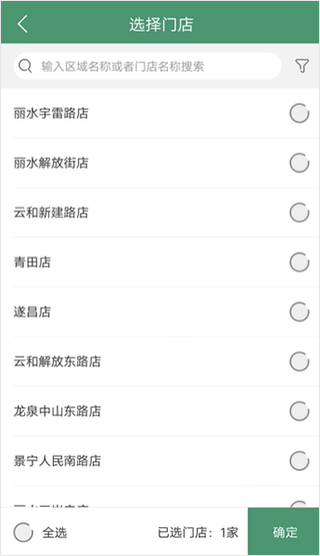 乐檬零售APP补货流程