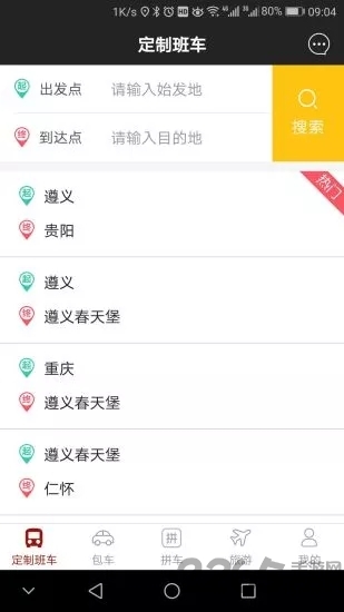 遵义好行官方下载