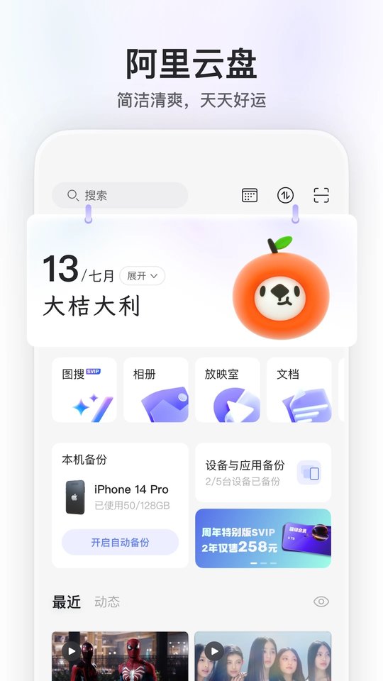 阿里云盘磁贴app