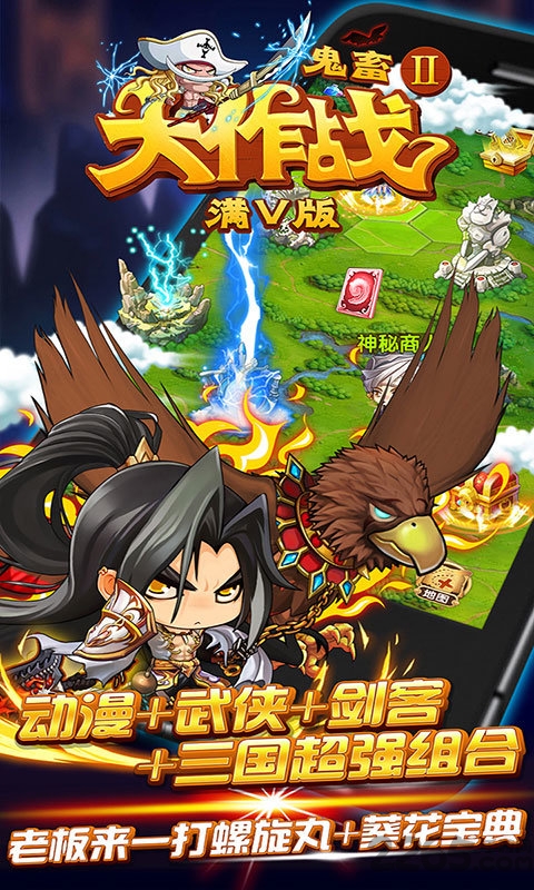 英雄战棋满V变态版 英雄战棋bt版下载