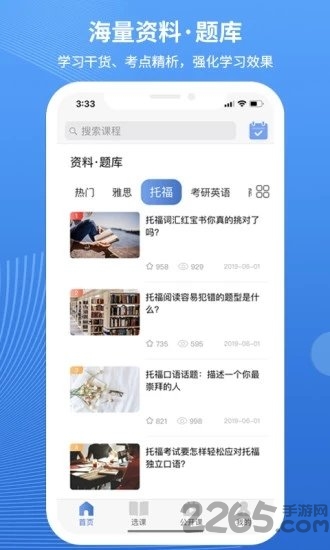 朗阁网校手机版