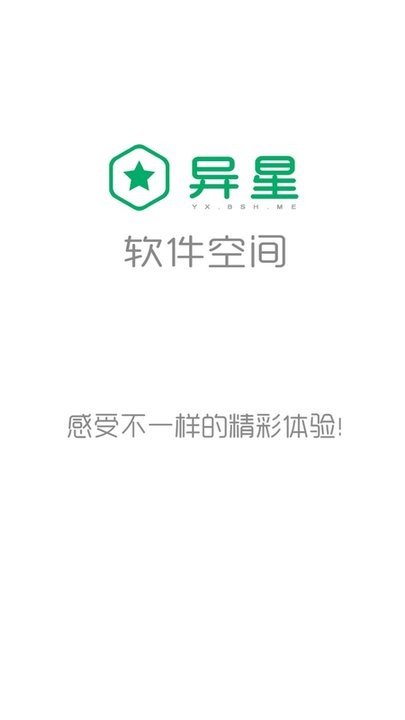 异星软件空间最新版