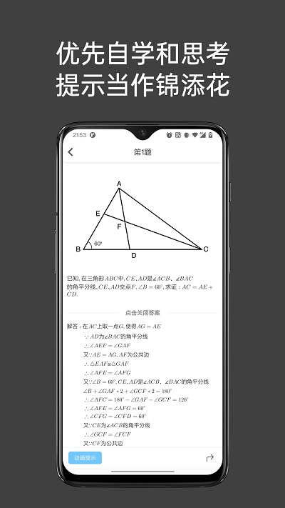 点思数学官方版