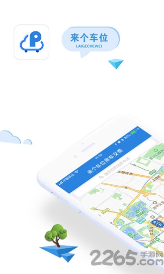 来个车位下载 来个车位app